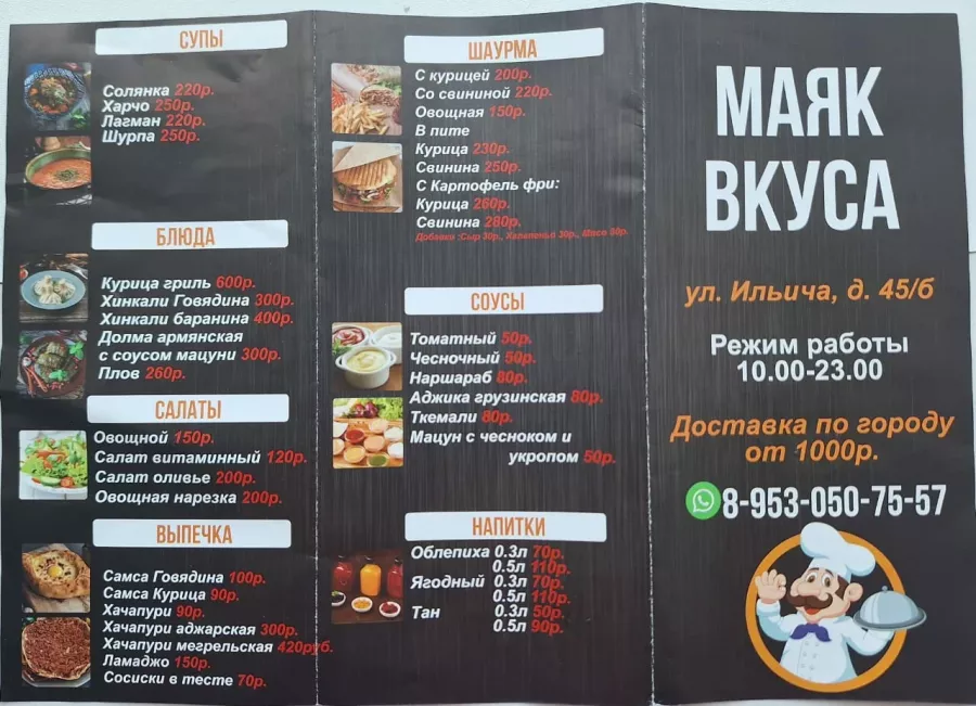 Кафе Маяк вкуса в Екатеринбурге: Доставка еды, Еда навынос, Кофе с собой, Кафе, Пекарня, Быстрое питание, Вкусно, Шаурма, Летняя веранда, Delivery, Tasty, Выпечка,