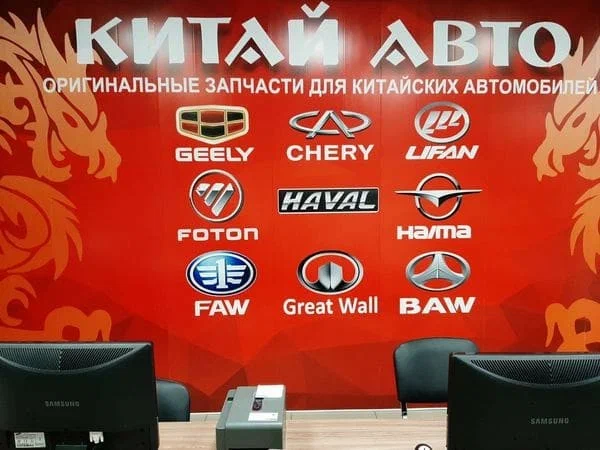 Китай-Авто в Новосибирске: АвтоЗапчасти, Китайские Запчасти, Авто Магазин, Запчасти бу, Запчасти Контрактные, Заказ Запчастей, Запчасти Спецтехники, Автозапчасти Грузовые,