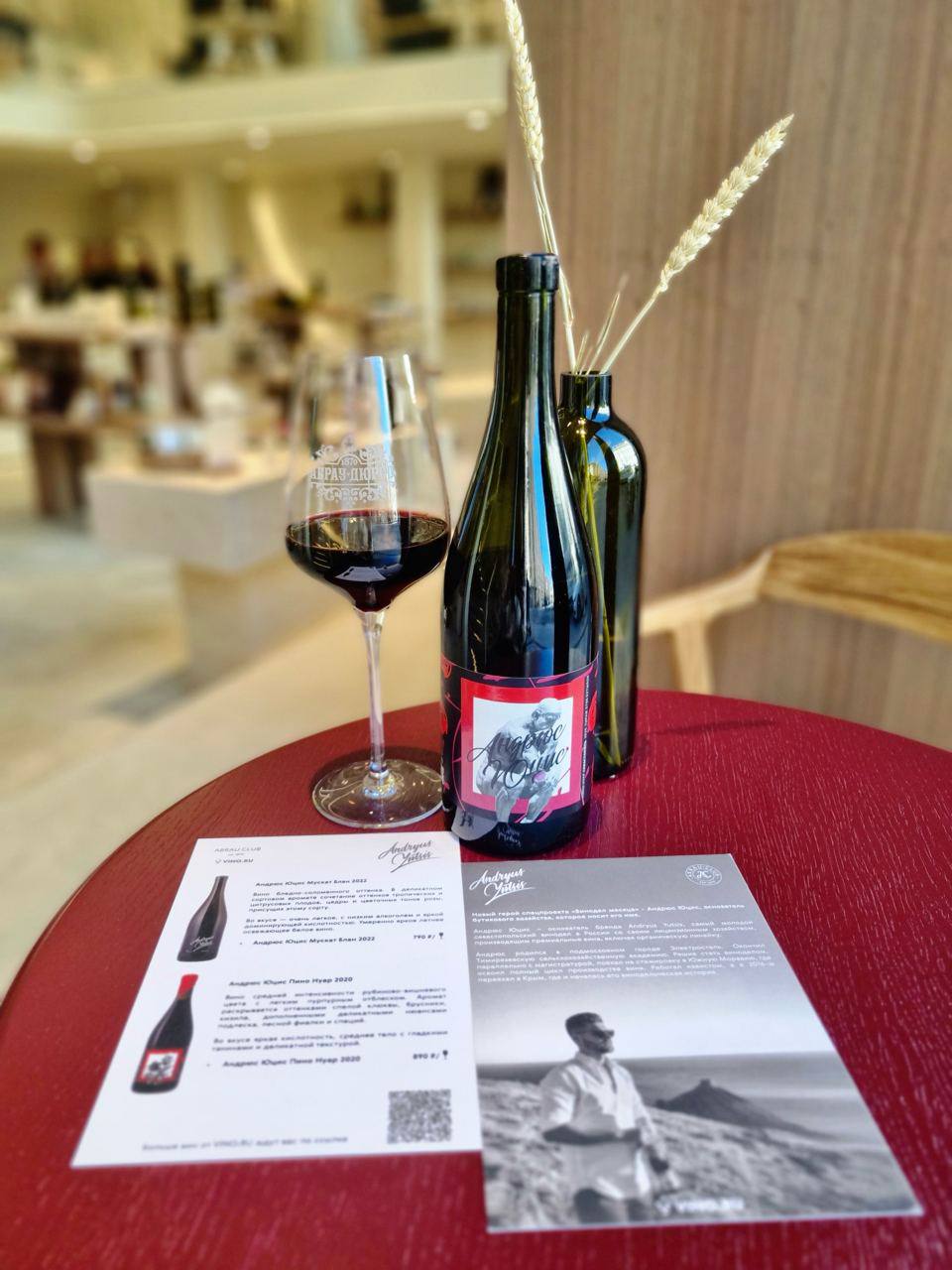 Винодельня Андрюса Юциса