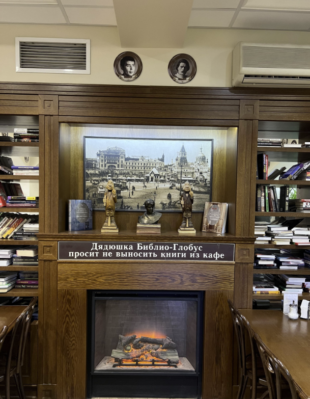 Книжный магазин "Библио-глобус"