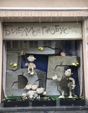 Книжный магазин "Библио-глобус"