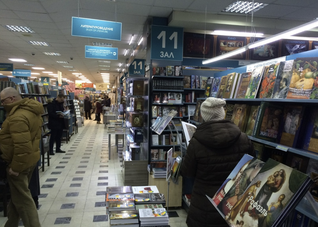 Книжный магазин "Московский дом книги"