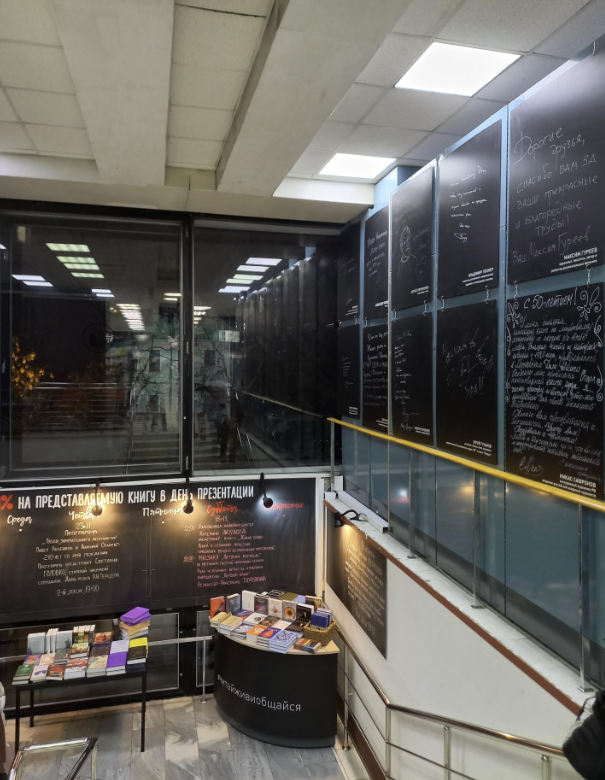 Книжный магазин "Московский дом книги"