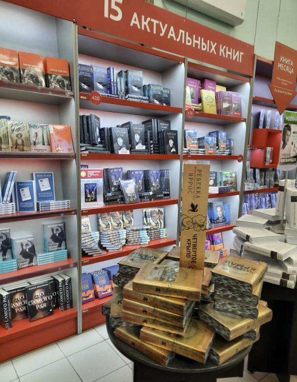 ​Торговый дом книги "Москва"