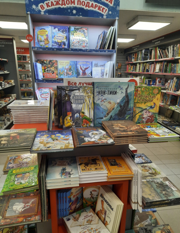 ​Торговый дом книги "Москва"