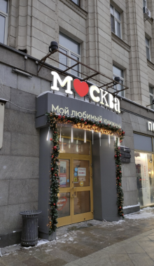 ​Торговый дом книги "Москва"