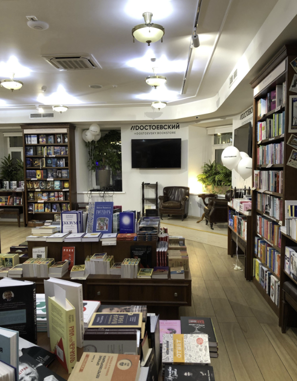 ​Книжный магазин "Достоевский"