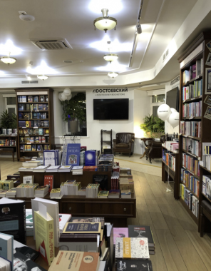 ​Книжный магазин "Достоевский"