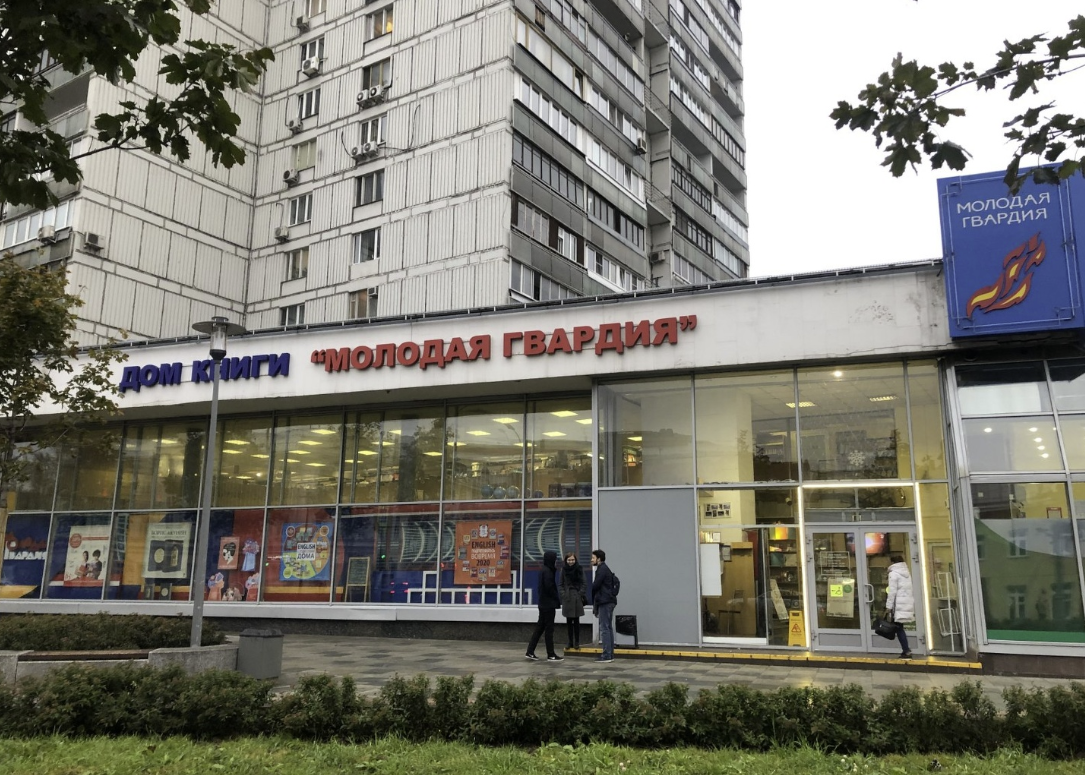 Дом книги "Молодая гвардия" 