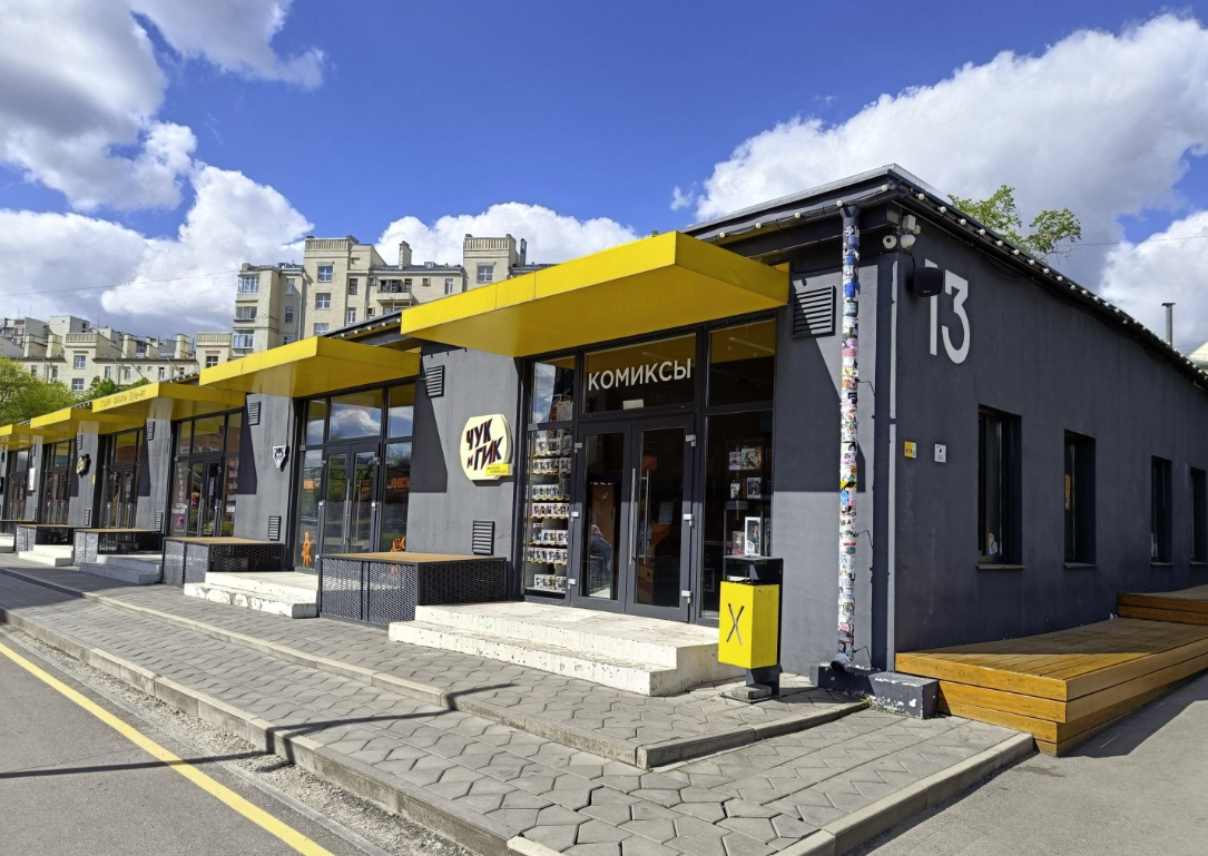 ​Магазин комиксов "Чук и Гик"