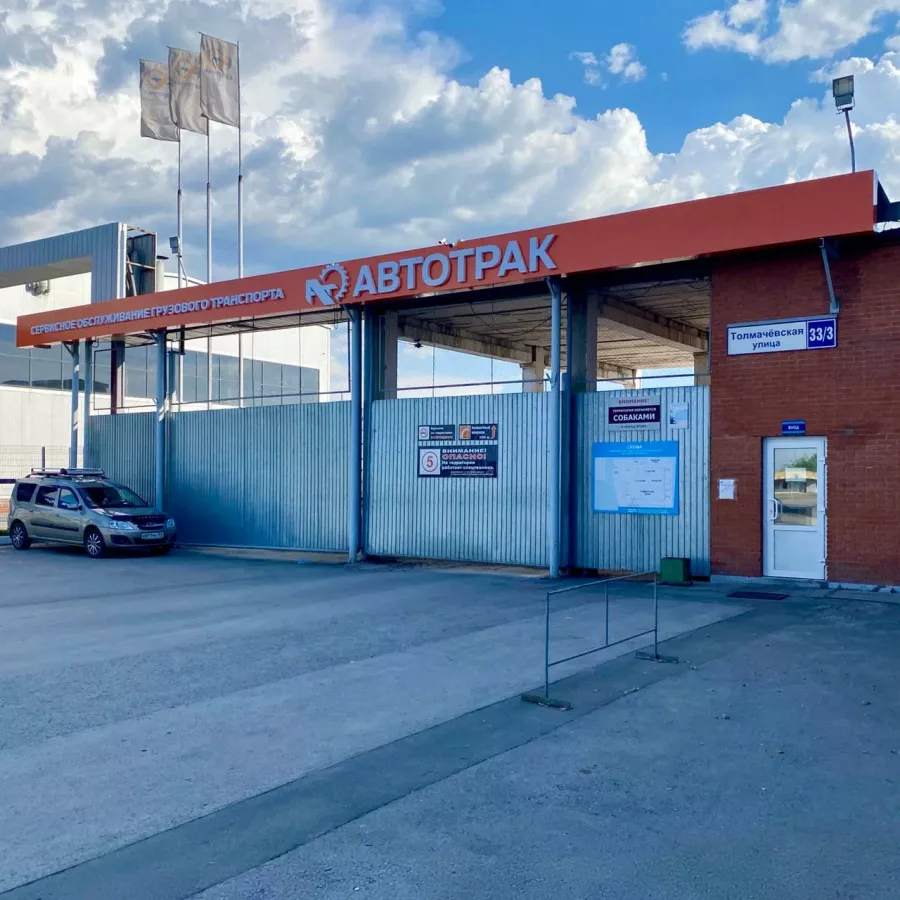 Автотрак - Ремонт грузовых автомобилей в Новосибирске в Новосибирске: Ремонт Форсунок, Кузовной Ремонт, Ремонт ТНВД, СТО Грузовой, Ремонт Грузовиков, Грузовой Автосервис, Диагностика Грузового Автомобиля, Ремонт Дизелей, Ремонт Автобусов, Ремонт СпецТехники,