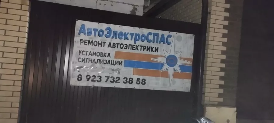 АвтоЭлектроСпас - Ремонт АвтоЭлектрики в Новосибирске: Авто, Шиномонтаж, Ремонт,