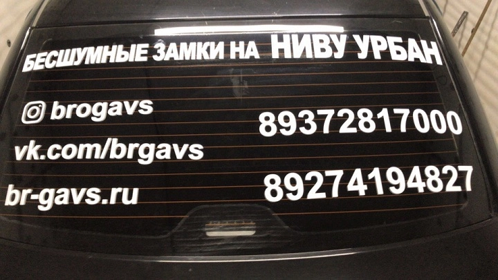 Братья Гавс в Казани - Автомастерская в Казани: Регулировка Дверей Авто, Евроручки на Авто, Шумоизоляция Авто, Замена Бамперов, Установка Спойлера, Регулировка Багажника, Автозапчасти на ВАЗ, Ремонт СтеклоПодъёмников, Установка Ксенона, Кузовной Ремонт, Покраска Авто, Тонировка Авто, Полировка Фар,