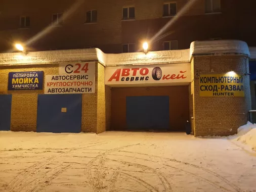 АвтоОкей - Круглосуточный Автосервис в Самаре