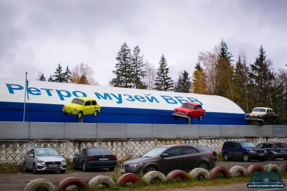Музей ретро автомобилей ВБВ