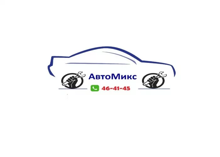 Автосервис "АвтоМикс" Астрахань