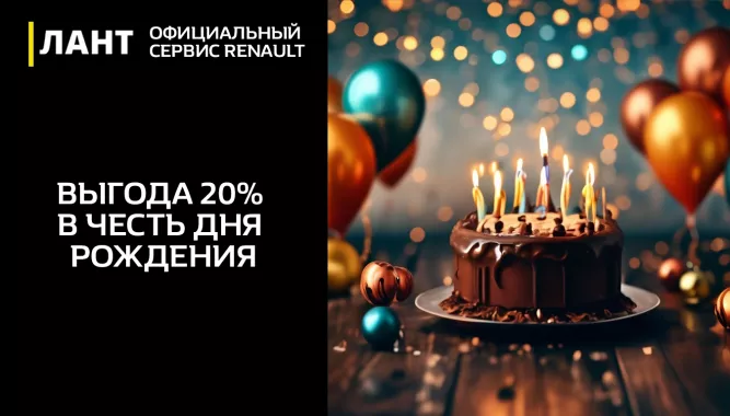 "ЛАНТ" - Официальный дилер Renault в Ульяновске