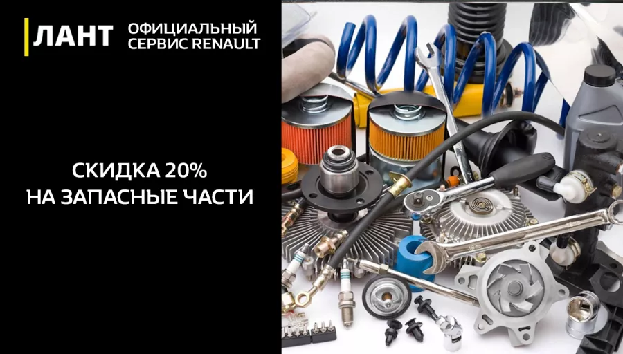 ЛАНТ - Официальный дилер Renault в Ульяновске в Ульяновске: Авто, ТО, Автосалон, Сервис, Запчасти, Шиномонтаж, Помощь, СТО,
