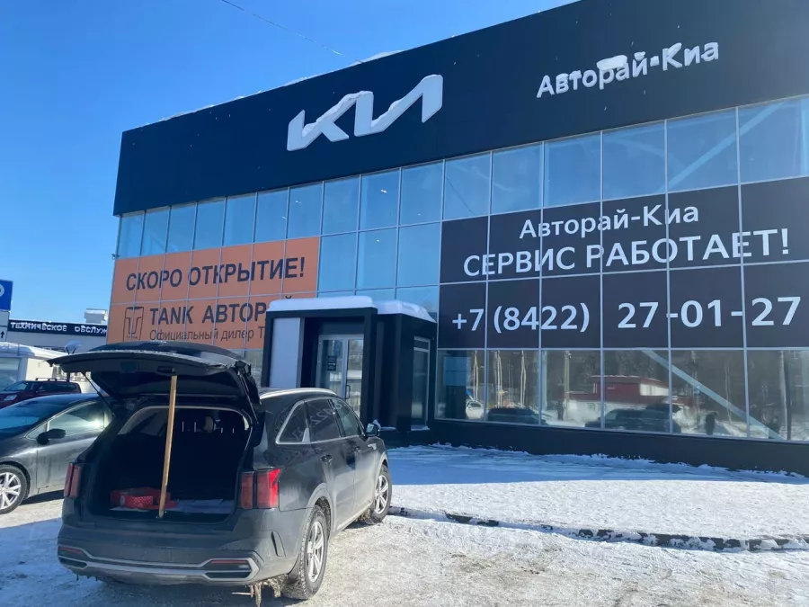 Авторай-Киа Сервисный Центр в Ульяновске: СТО, Ремонт Авто, Сарвис КИА,