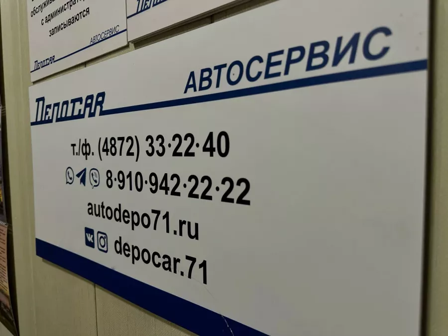 Автосервис ДепоСar в Туле: СТО, Ремонт Авто, Ремонт Авто Электрики, Ремонт Двигателя, Шиномонтаж, Ремонт Тормозов, Ремонт АКПП, Ремонт Выхлопной, Ремонт Кондиционеров, Сварка Аргон, Сварка Полуавтомат, Ксенон, Автомойка,