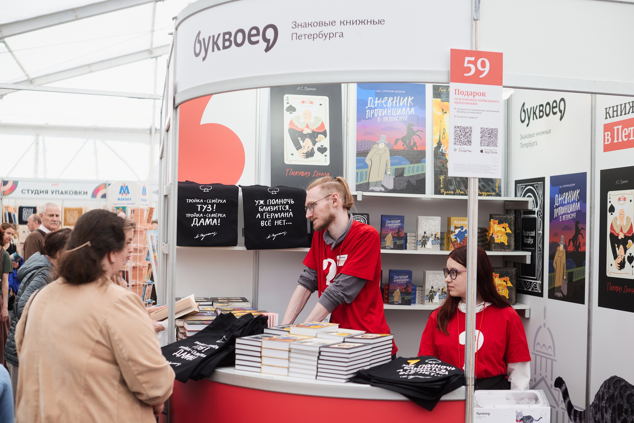 Книжный ​интернет-магазин "Буквоед"