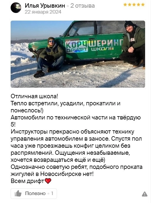 КорчШеринг - Школа Дрифта в Новосибирске в Новосибирске: Школа Вождения, Дрифт-Такси, Подрифтовать, Дрифт-Трек, Подарочный Сертификат, Обучение Воздению, Экстремальное Вождение,