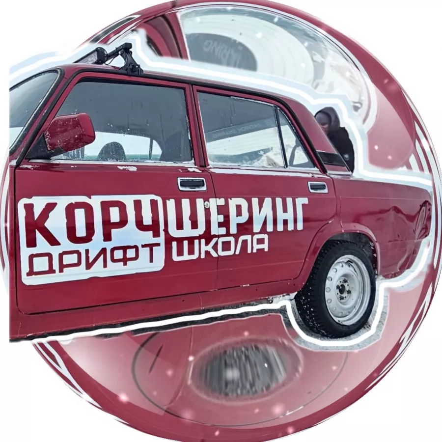 КорчШеринг - Школа Дрифта в Новосибирске в Новосибирске: Школа Вождения, Дрифт-Такси, Подрифтовать, Дрифт-Трек, Подарочный Сертификат, Обучение Воздению, Экстремальное Вождение,