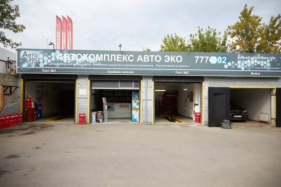 Сертифицированный центр Авто-Эко в Белгороде: Авто, СТО, Шиномонтаж, Автомойка, Автозапчасти,