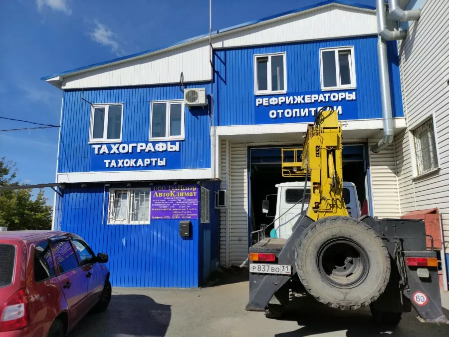 АвтоКлимат - СТО в Белгороде: Заправка Кондиционера, АвтоЭлектрик, Холодильные Установки, Тахографы, Отопители,
