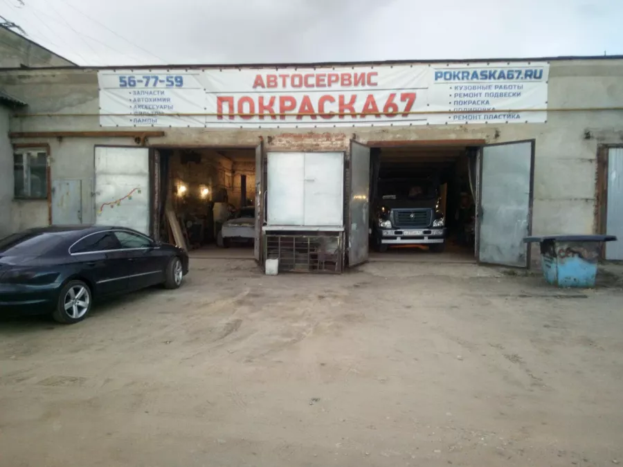 Покраска67 - АвтоМалярка в Смоленске: Авто, Автосервис, Ремонт, Покраска,
