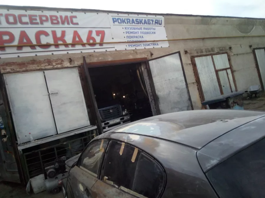 Покраска67 - АвтоМалярка в Смоленске: Авто, Автосервис, Ремонт, Покраска,