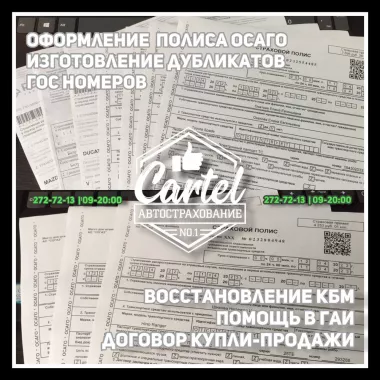 Автосервис "Картель"