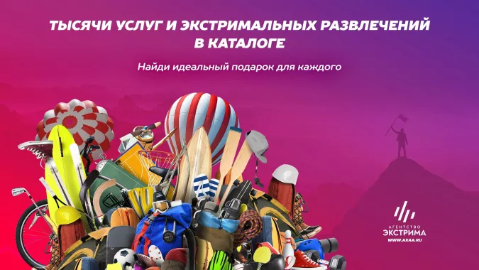 Агентство экстрима АХАА