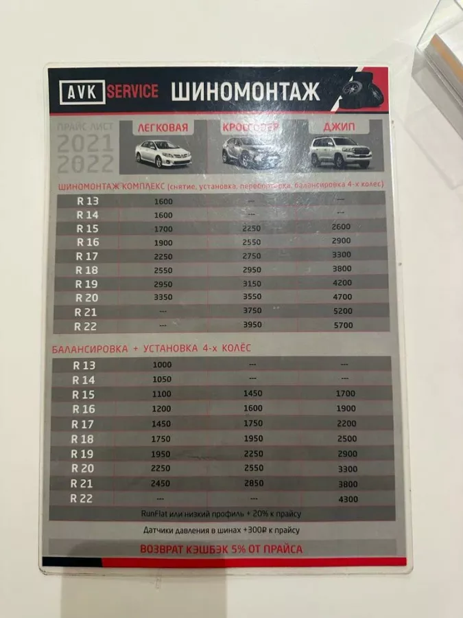 Автосервис AVK в Подольске: СТО, Ремонт Авто, Ремонт ТНВД, Химчистка Салона, Шиномонтаж, Сход-Развал, Сварочные Работы, Хранение Шин, Вулканизация, Антикор, Автомойка,