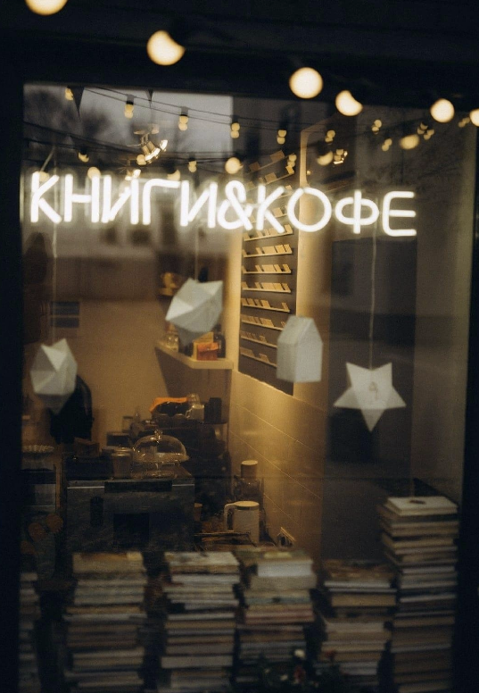 ​Книжный магазин-кофейня "Добролавка"