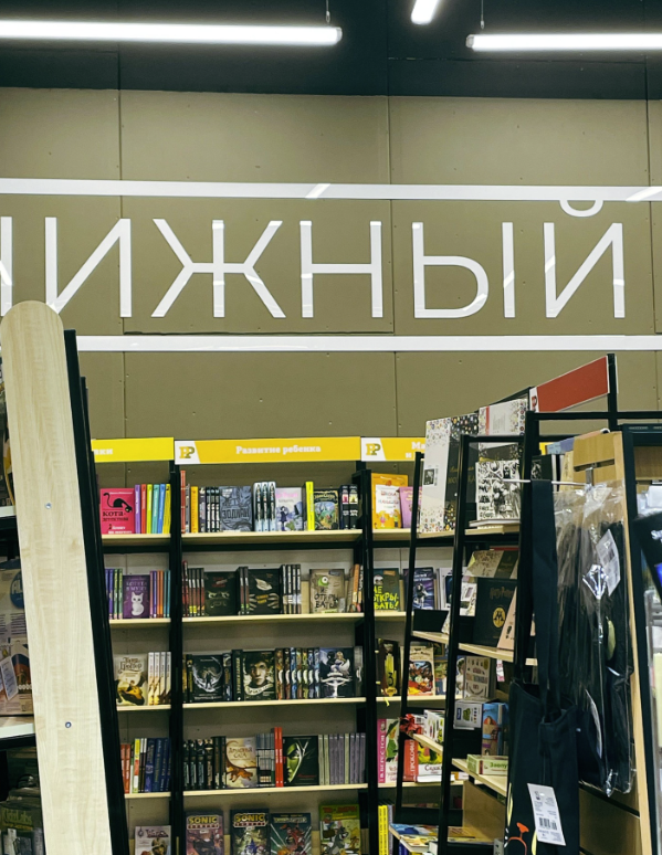 ​Книжный магазин "Территория"