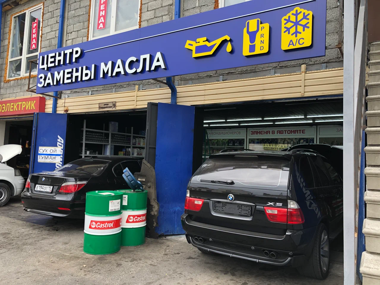 Центр замены масла