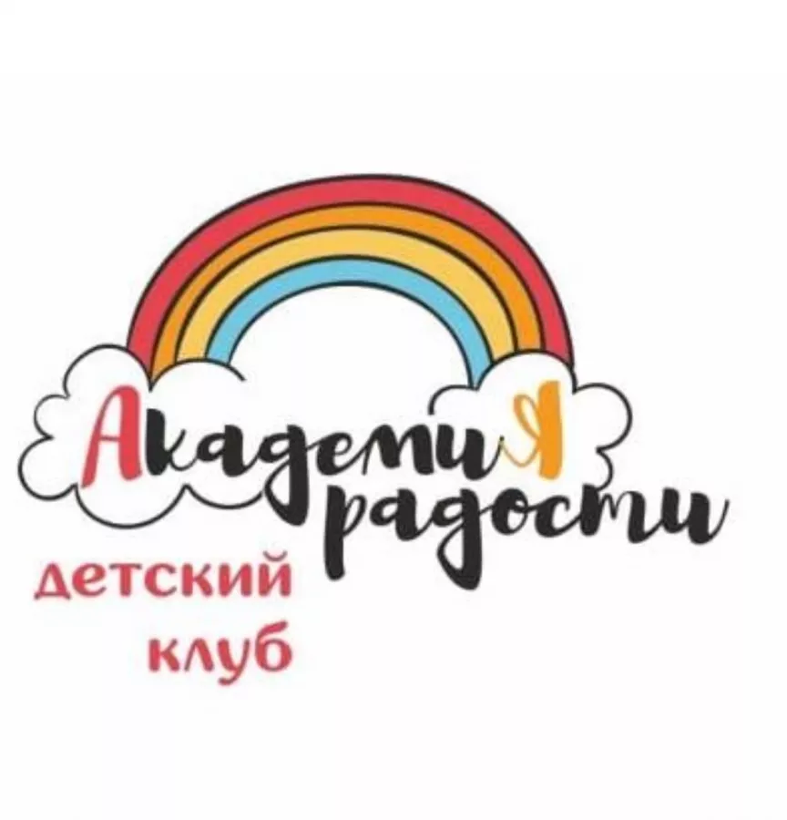 Детский клуб Академия радости в Москве: Развивалка, Английский язык, Дошкольникам, Для детей, Для детей, Детский праздник, Детский клуб, Детский центр, Детская студия,