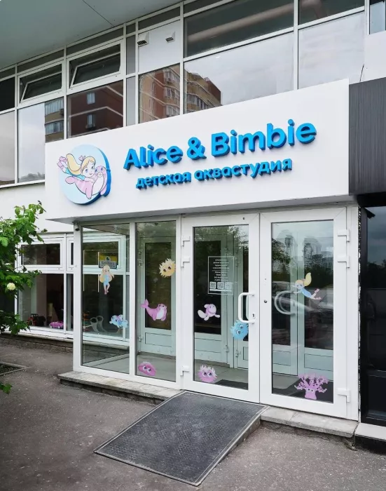 Детская аквастудия Alice&Bimbie в Москве: Дети, Бассейн, Для беременных, Плавание, Для детей, Для мам, Студия, 
