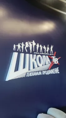 Киношкола "Школа Телевидения Телеканала Продвижение"
