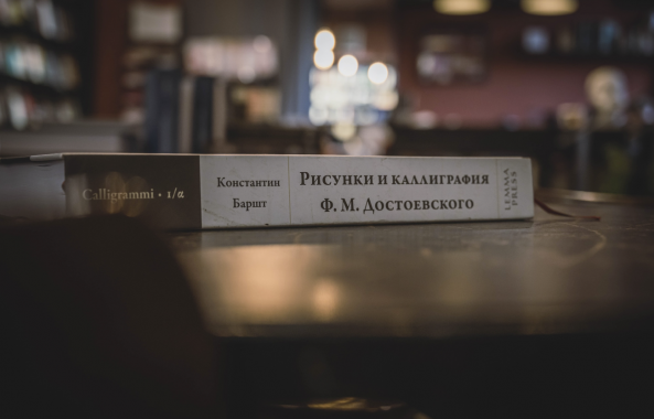 ​Философский книжный магазин "Даль"