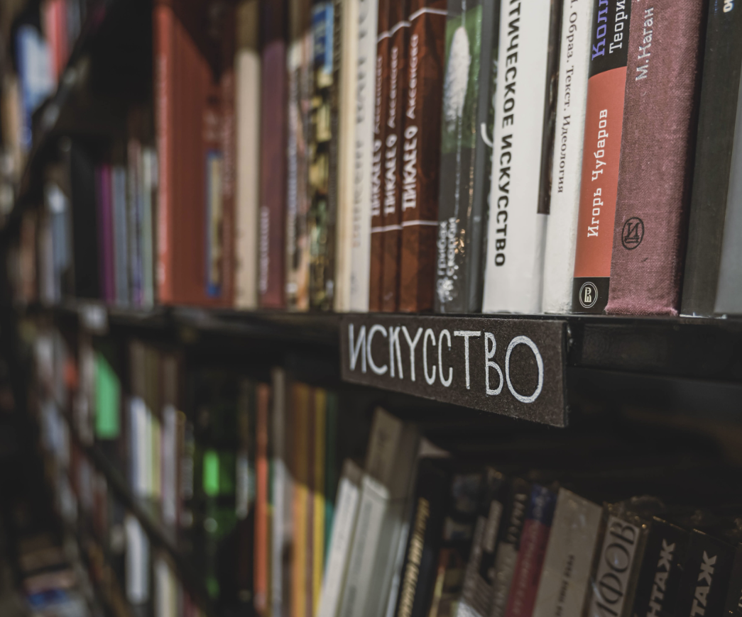 ​Философский книжный магазин "Даль"