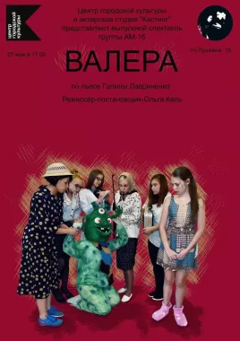 Киношкола "Кастинг"