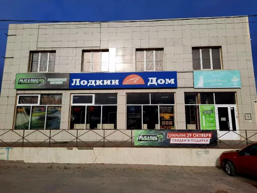 Рыбалюб. Товары для рыбалки