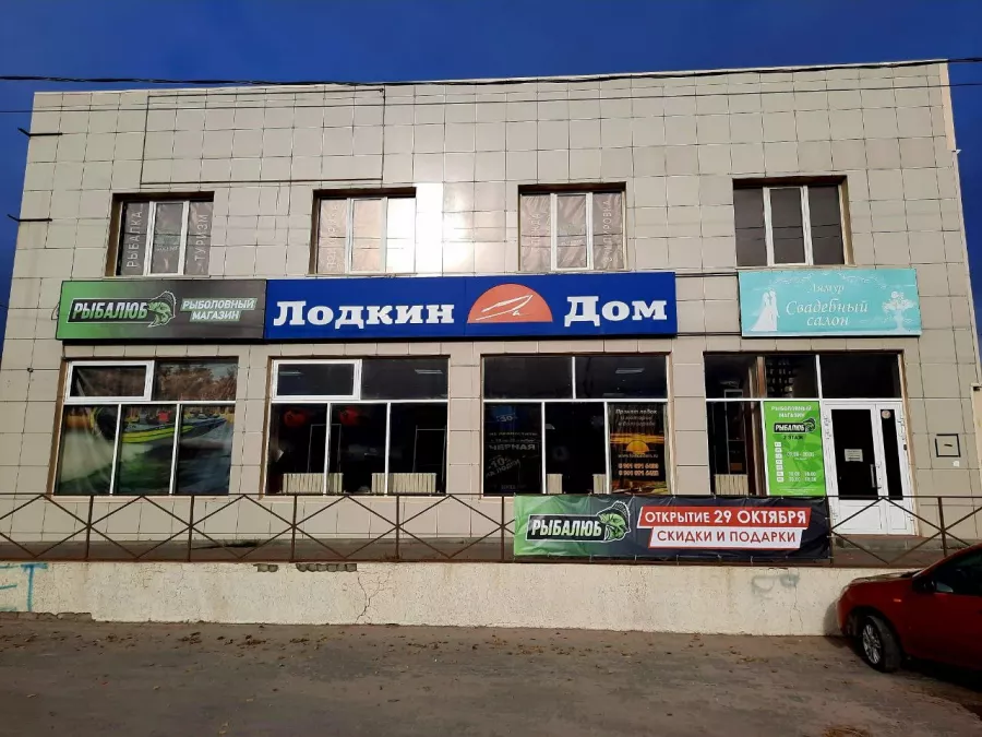 Рыбалюб. Товары для рыбалки в Волгограде: Рыбалка,