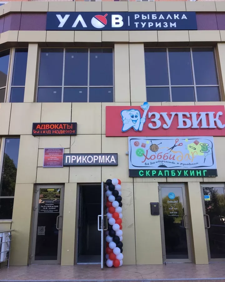 Улов. Товары для Рыбалки в Краснодаре:
