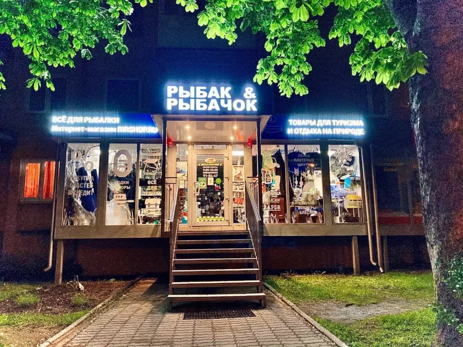 Рыбак&Рыбачок. Товары для Рыбалки в Калининграде: Товары для Рыбалки, Удилища для Рыбалки, Крючки для Рыбалки, Поплавки для Рыбалки, Подсаки для Рыбалки, Катушки для Рыбалки, Леска для Рыбалки, Приманки для Рыбалки, Удочки для Рыбалки, Прикормки для Рыбалки,