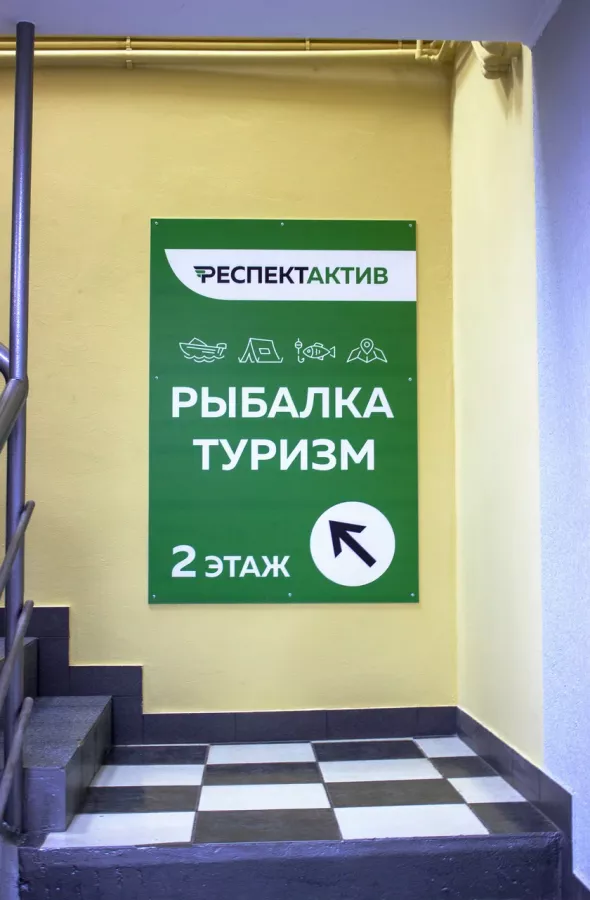 Респект Актив. Товары для Рыбалки в Туле: Товары для Рыбалки, Катушки для Рыбалки, Леска для рыбалки, Одежда для Рыбалки, Крючки для Рыбалки, Грузила для Рыбалки, Оснастки для Рыбалки, Поплавки для Рыбалки, Воблеры для Рыбалки, Приманки для Рыбалки,