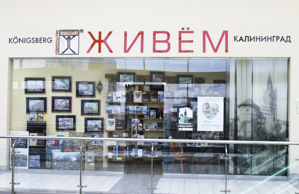 ​Книжный магазин "Живём"