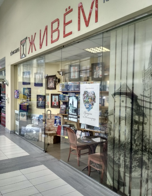 ​Книжный магазин "Живём"